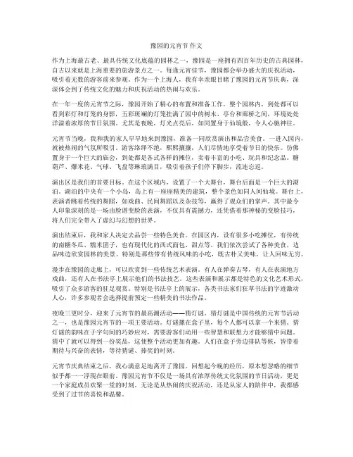 豫园的元宵节 作文