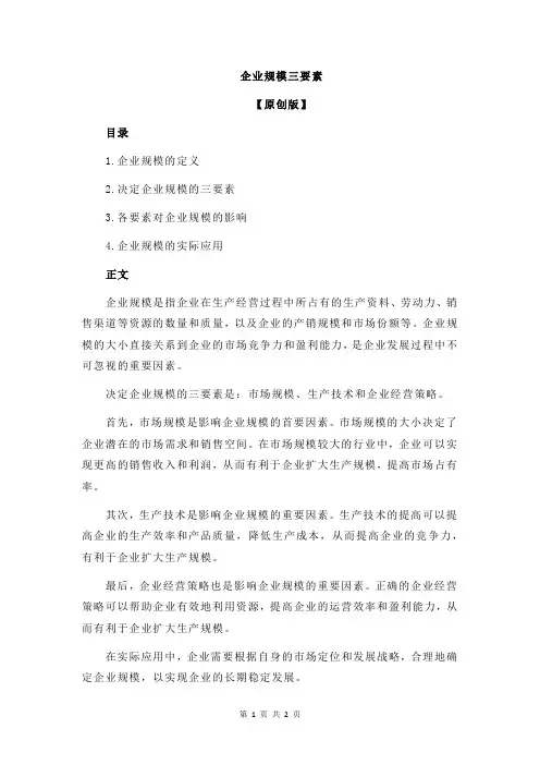 企业规模三要素 3