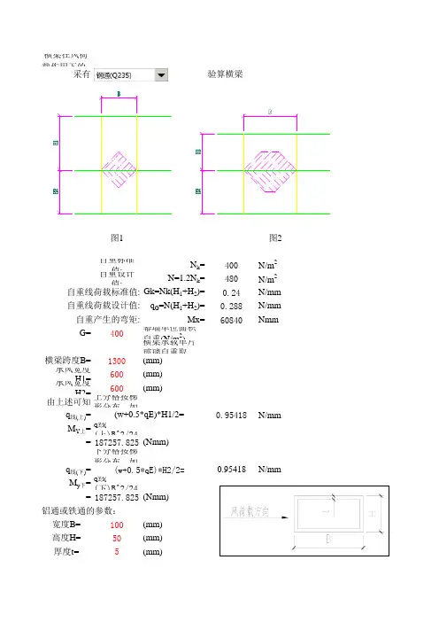 横梁计算资料