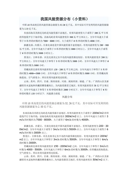 风资源分布