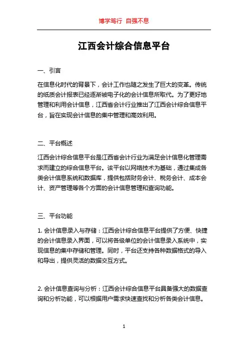 江西会计综合信息平台