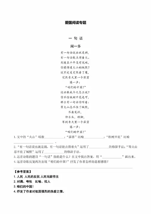六年级下册语文试题-爱国专题阅读含答案全国通用