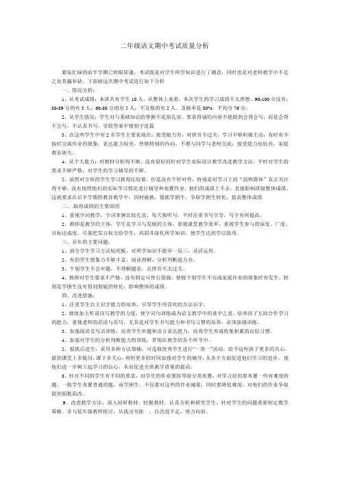 二年级语文期中考试质量分析