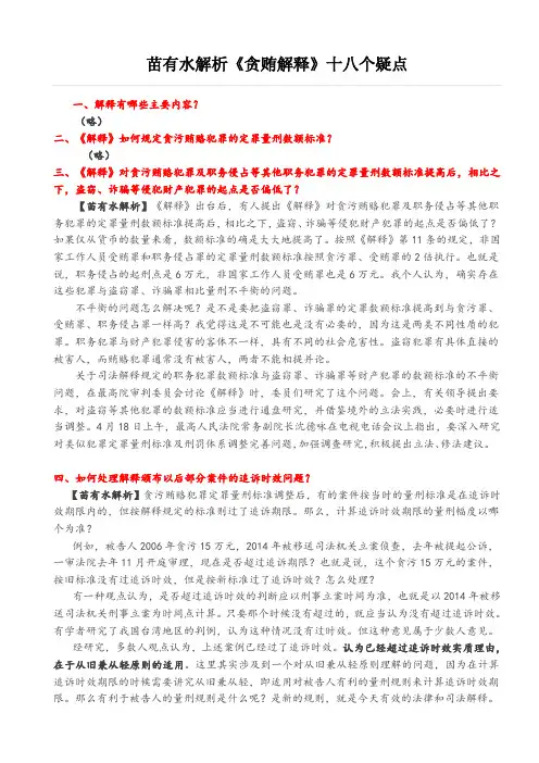 苗有水解析《贪贿解释》十八个疑点
