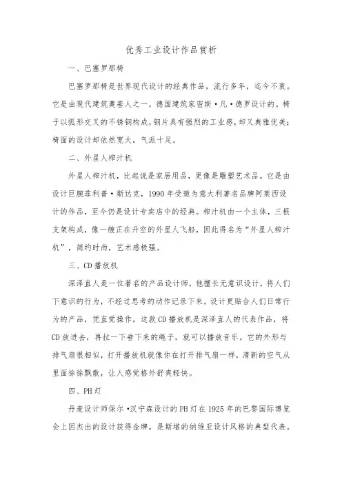 优秀工业设计作品赏析