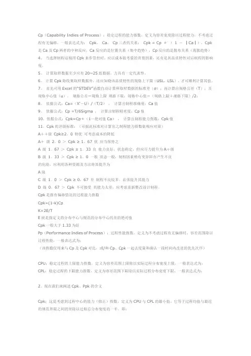 过程能力指数