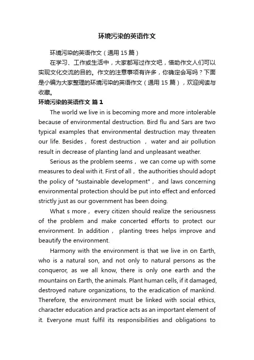 环境污染的英语作文（通用15篇）