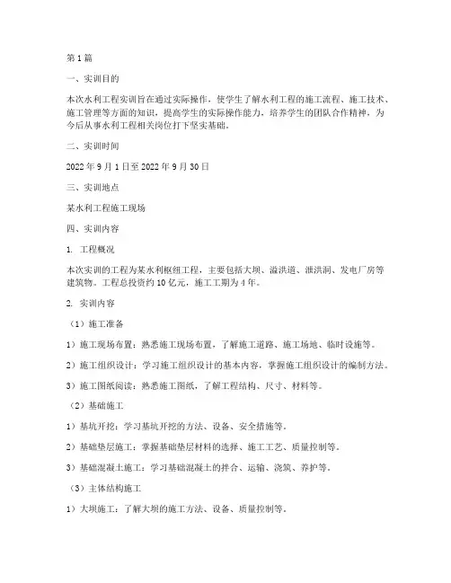 水利工程实训报告例文(3篇)