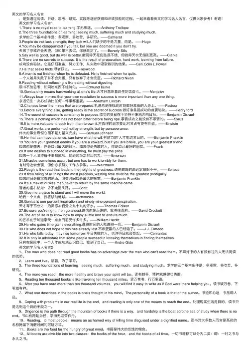 英文的学习名人名言