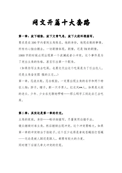 网络小说开篇十大套路