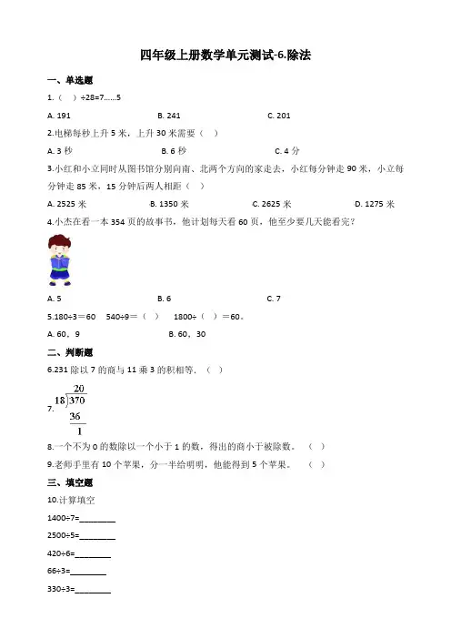 新北师大版四年级数学上册《除法》练习题(含答案)