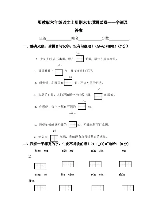 鄂教版六年级语文上册期末专项测试卷(精品文档)