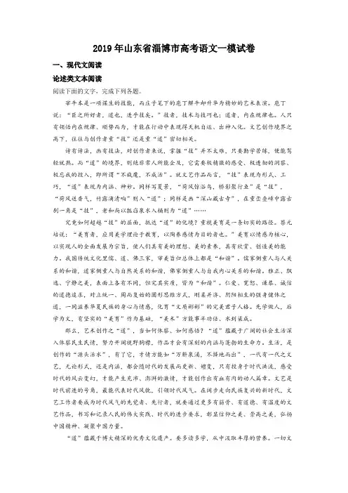 山东省淄博市2019年高三一模语文试题及答案