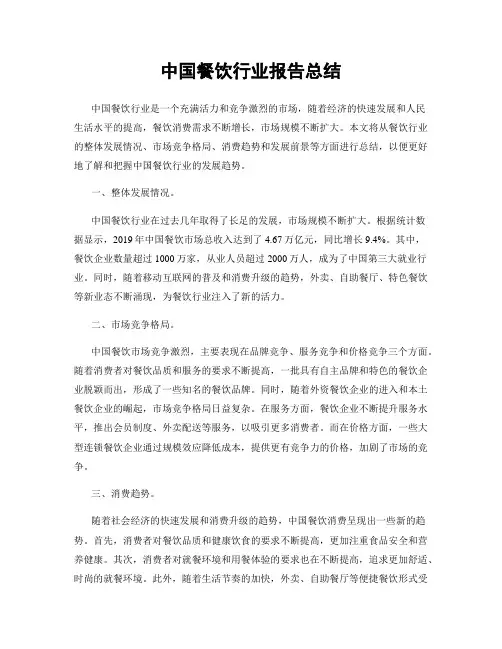 中国餐饮行业报告总结
