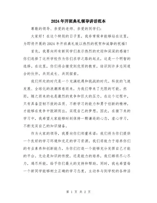 2024年开班典礼领导讲话范本