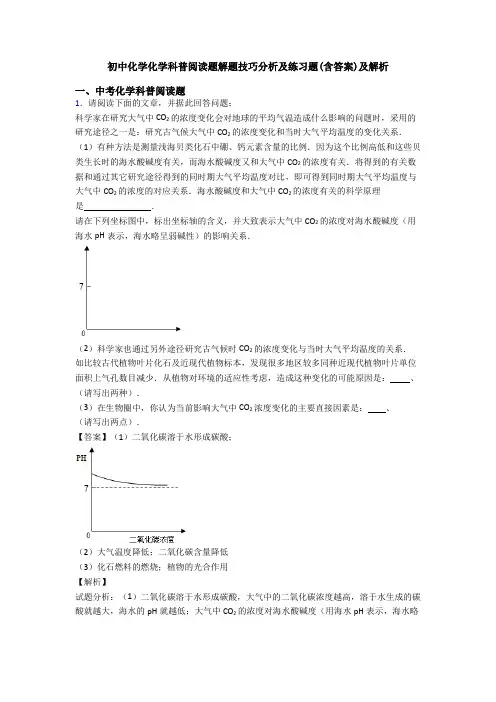 初中化学化学科普阅读题解题技巧分析及练习题(含答案)及解析