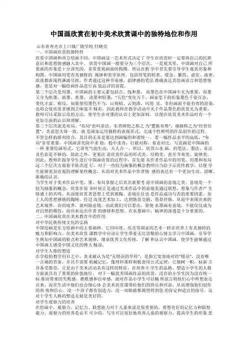 中国画欣赏在初中美术欣赏课中的独特地位和作用