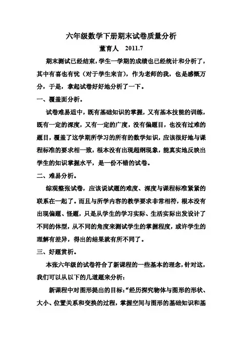 六年级数学下册期末试卷质量分析ppt模版课件