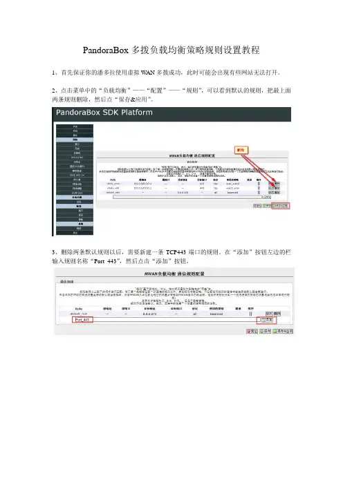PandoraBox多拨负载均衡策略规则设置教程