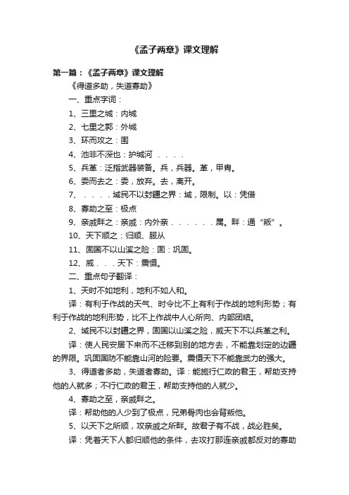 《孟子两章》课文理解