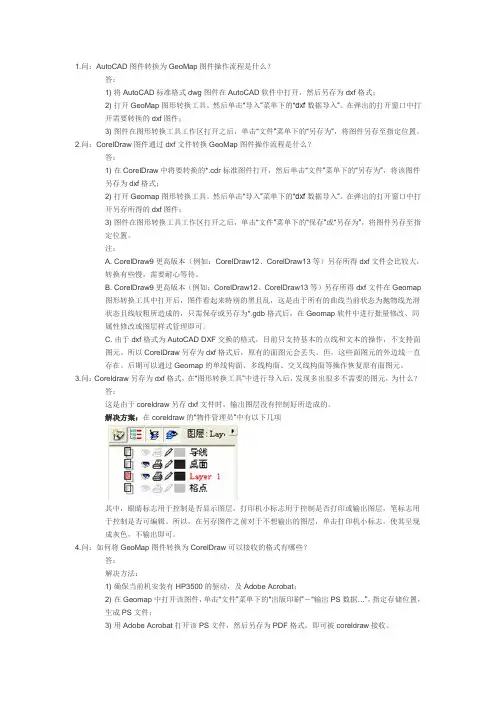 coredrew与geomap转化流程