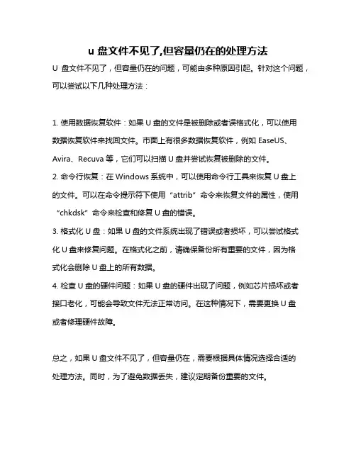 u盘文件不见了,但容量仍在的处理方法