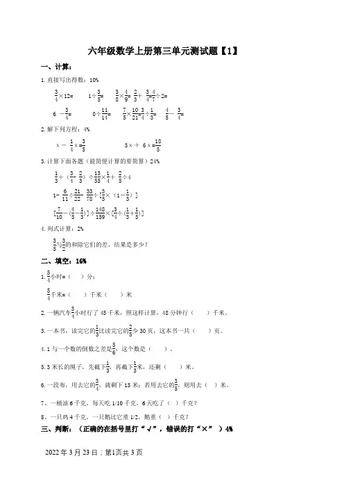(最新人教版)六年级数学上册第三单元测试题