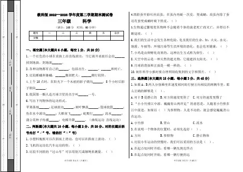 教科版2022--2023学年度第二学期三年级科学下册期末测试卷及答案(含三套题)