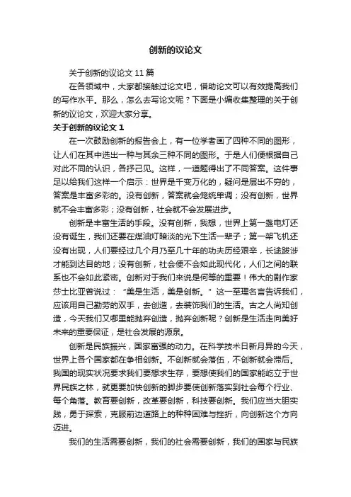 创新的议论文 2