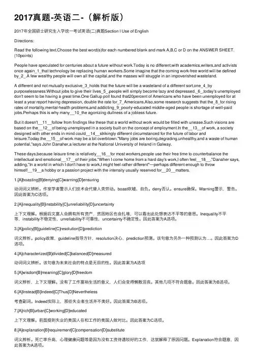 2017真题-英语二-（解析版）