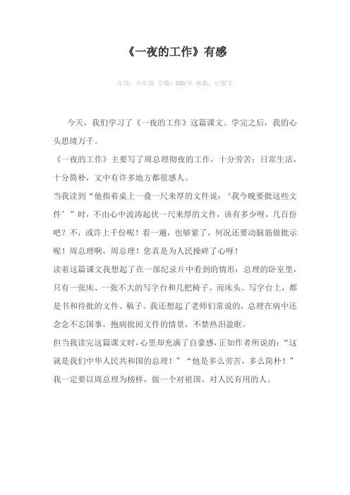 《一夜的工作》有感350字作文