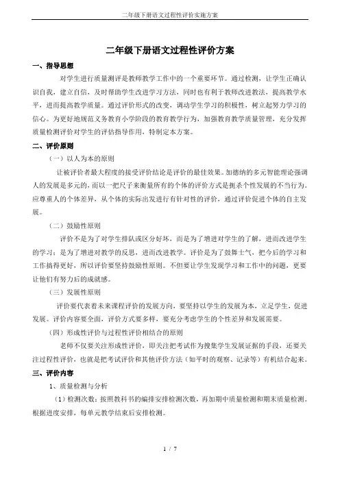 二年级下册语文过程性评价实施方案