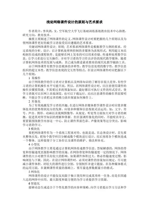 浅论网络课件设计的原则与艺术要求