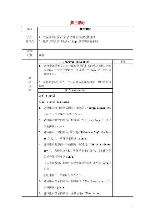 五年级英语下册Unit1MyDay第3课时教案人教PEP版