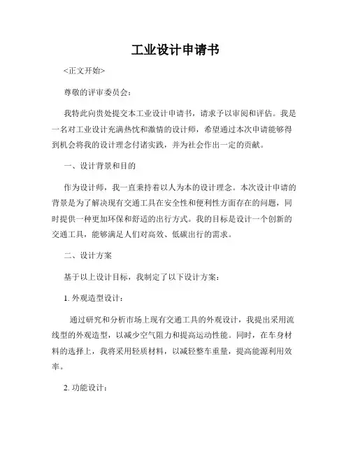 工业设计申请书
