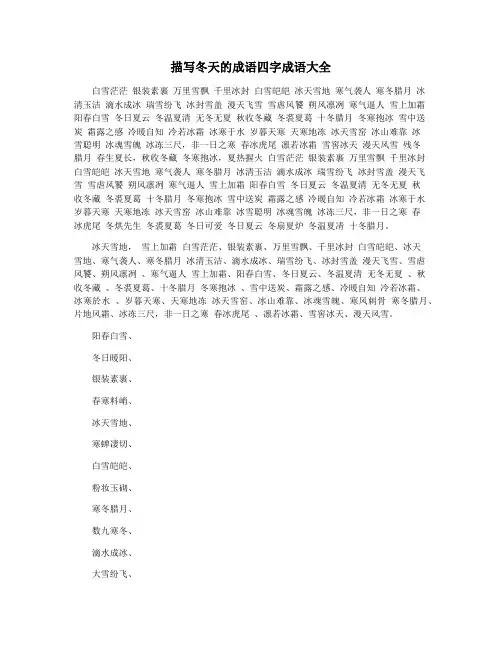 描写冬天的成语四字成语大全