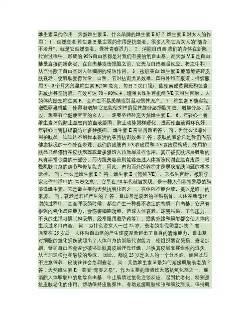 维生素E的作用,天然维生素E,什么品牌的维生素E好？讲解