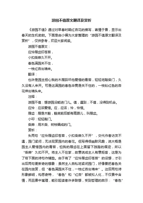 游园不值原文翻译及赏析