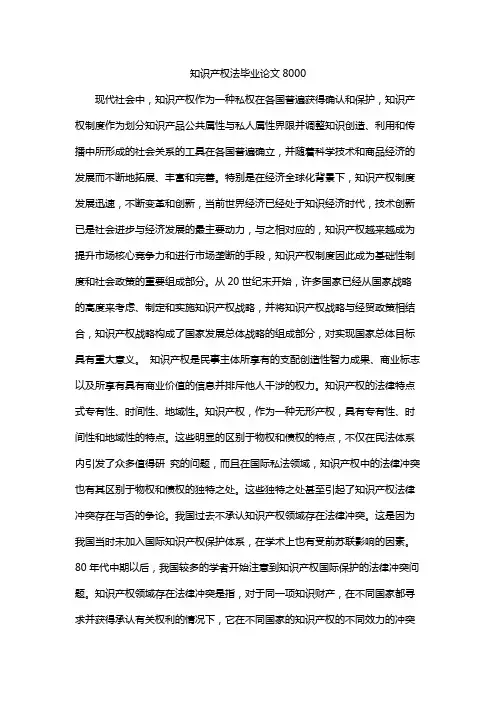知识产权法毕业论文8000