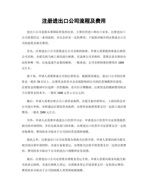 注册进出口公司流程及费用