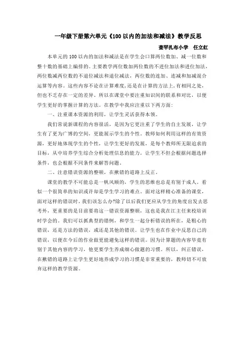 1_一年级下册第六单元《100以内数的认识》教学反思