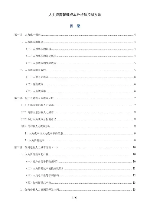 人力成本分析与控制方法 2