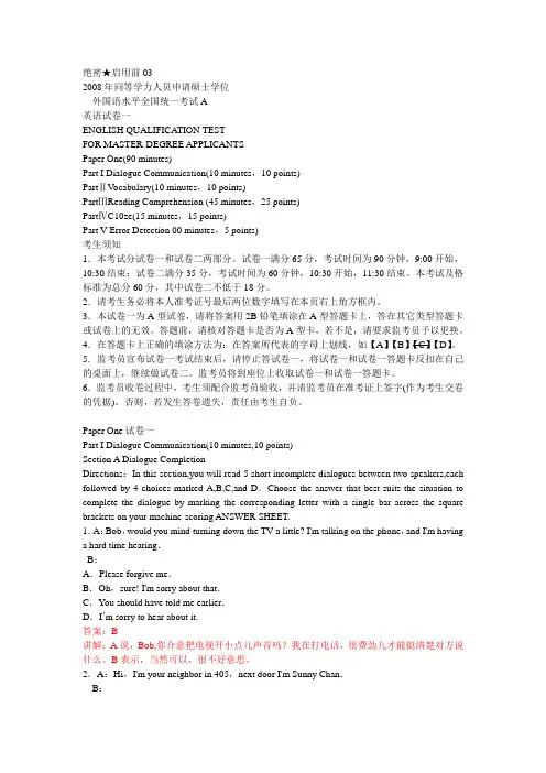 2008年同等学力人员申请硕士学位学科综合水平全国统一考试.英语(解析版)