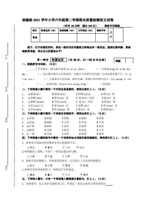 部编版2021学年小学六年级第二学期期末质量检测语文试卷【含答案】