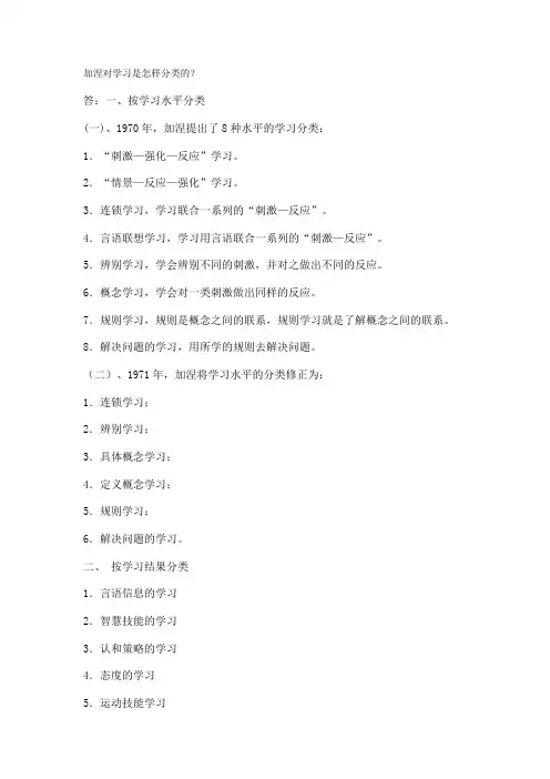 加涅对学习是怎样分类的