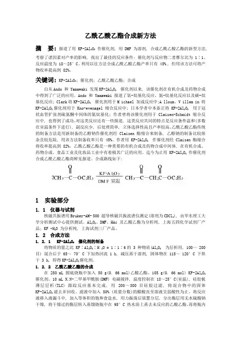 乙酰乙酸乙酯合成新方法