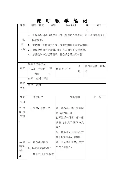 数学图形与几何复习(教案)-2021-2022学年数学二年级上册 北师大版