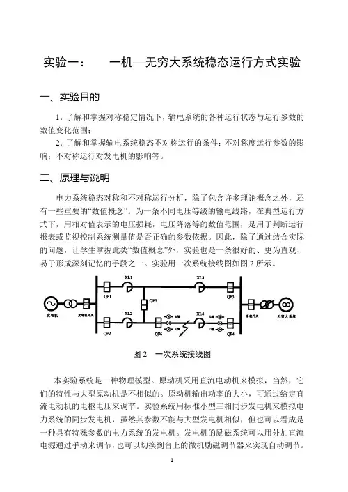 电力系统三个实验