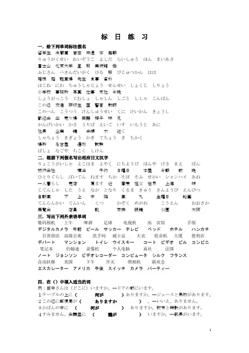 标准日本语练习 及答案