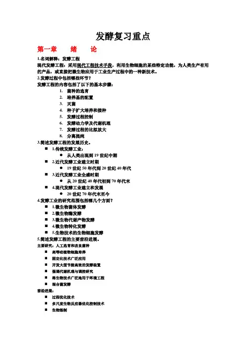 发酵复习重点